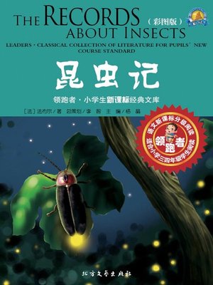 cover image of 昆虫记
